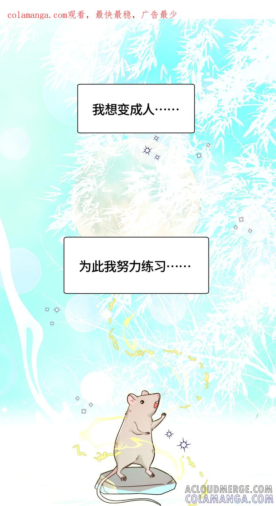 《与天敌先生同居中》006 还是讨厌你 第1页