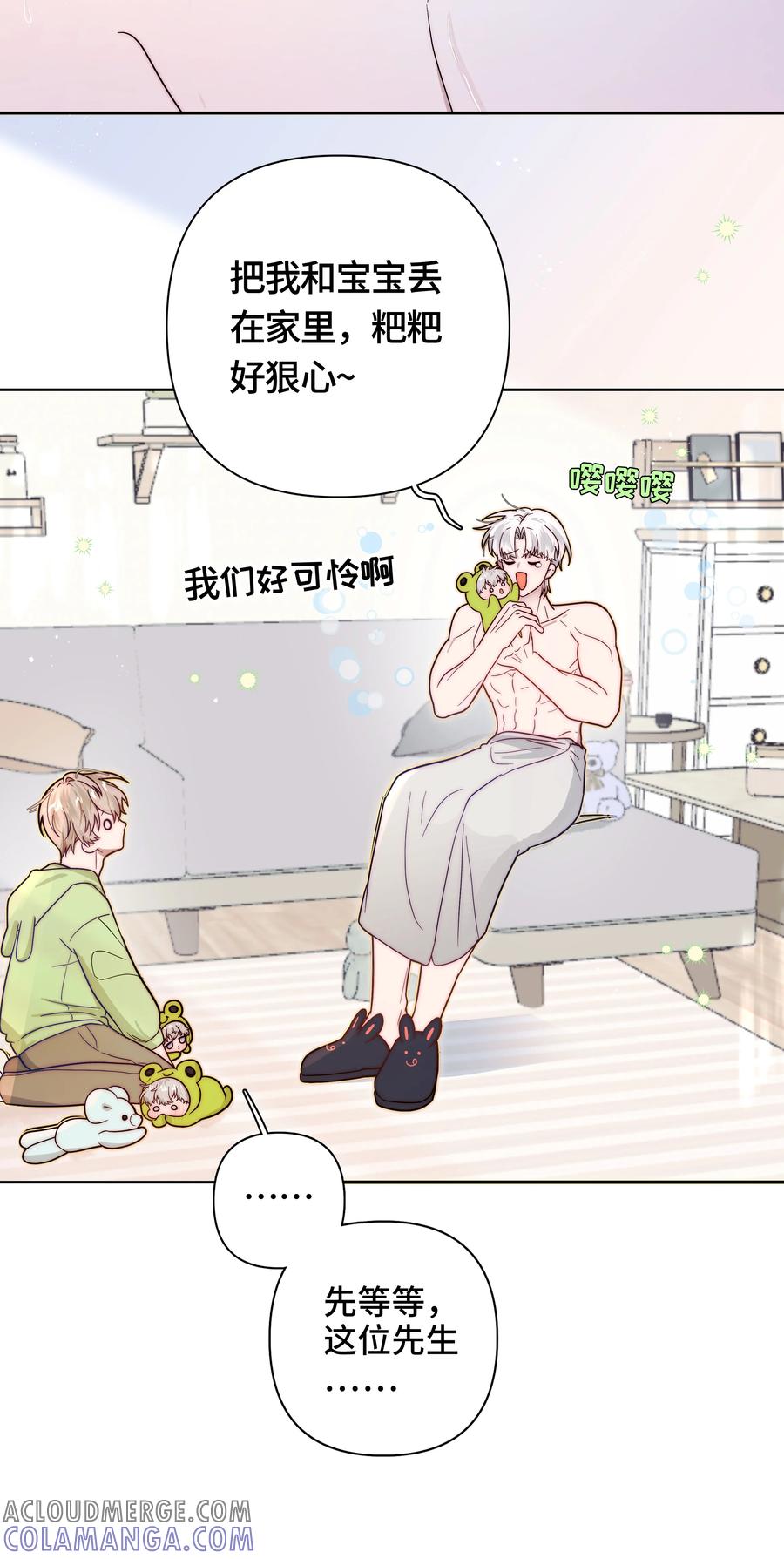 《与天敌先生同居中》006 还是讨厌你 第25页