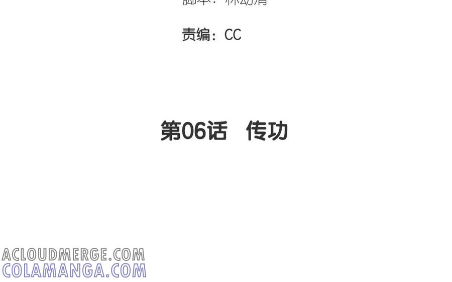 《一代班掌》6 第6话 传功 第4页