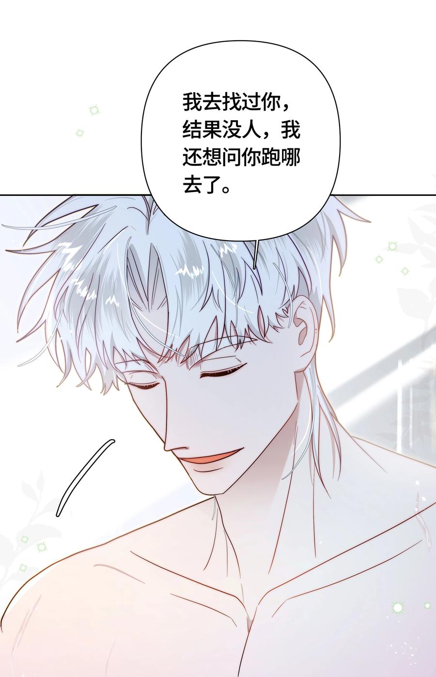 《与天敌先生同居中》006 还是讨厌你 第24页