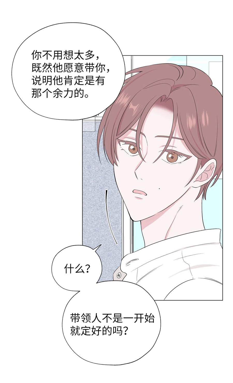 《熔点》06 我对崔贤做了什么？ 第30页