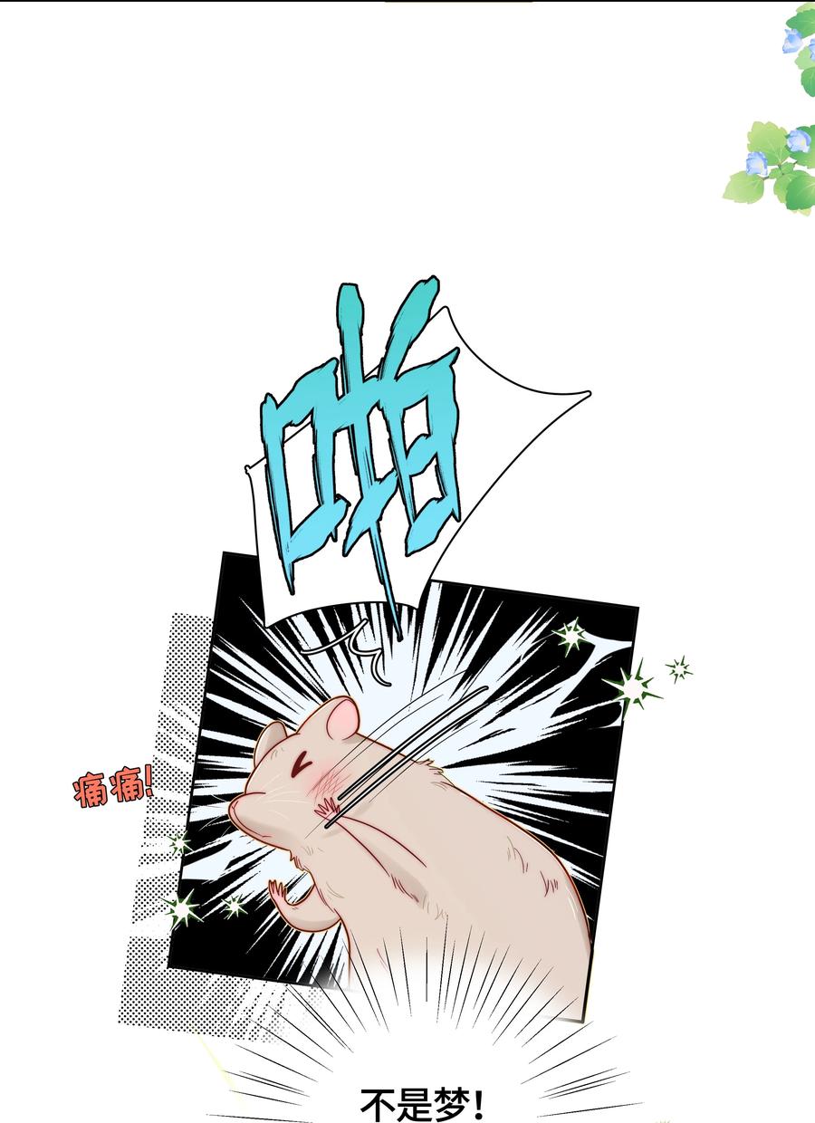 《与天敌先生同居中》006 还是讨厌你 第10页