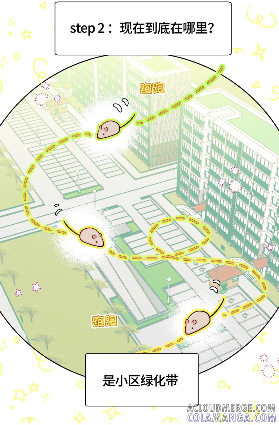 《与天敌先生同居中》006 还是讨厌你 第13页