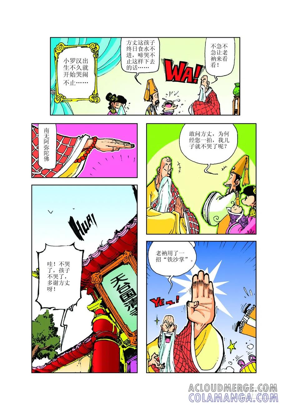 《济公传奇》李家贵子 第11页