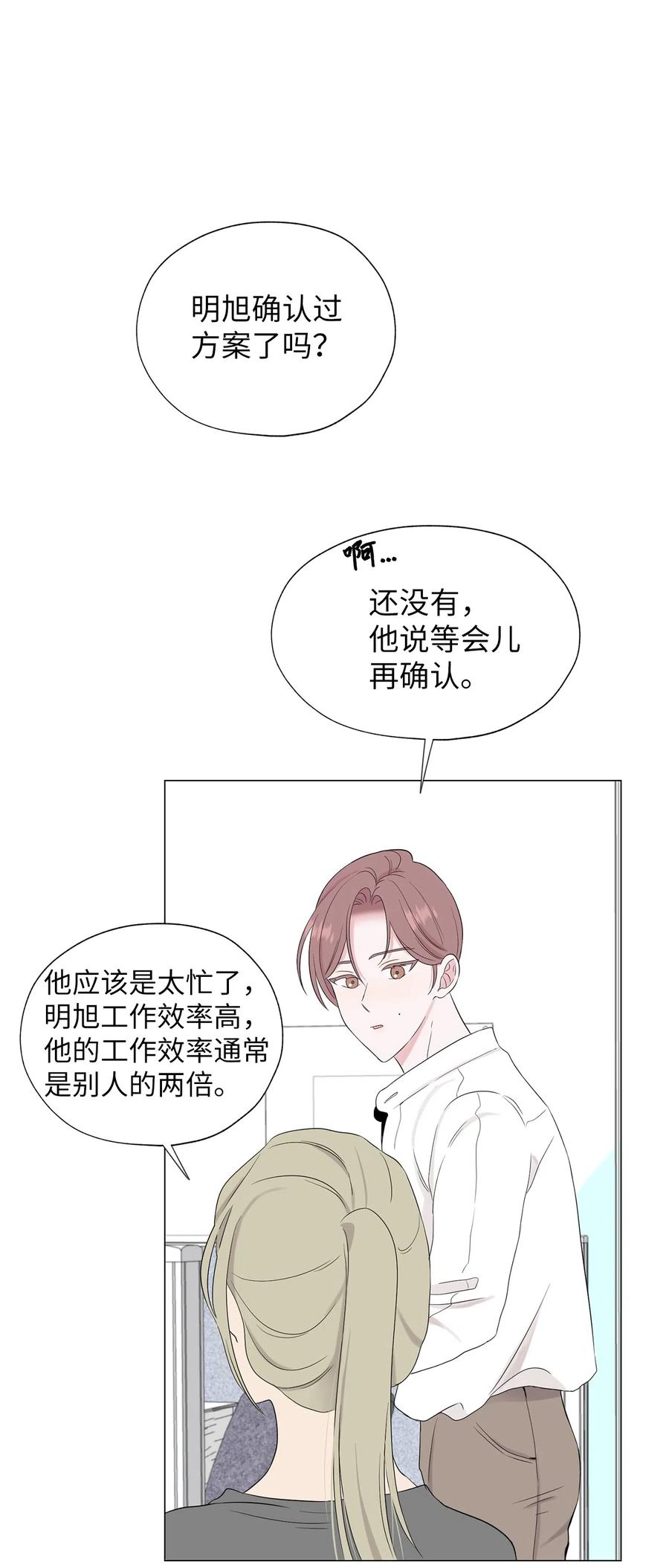 《熔点》06 我对崔贤做了什么？ 第27页