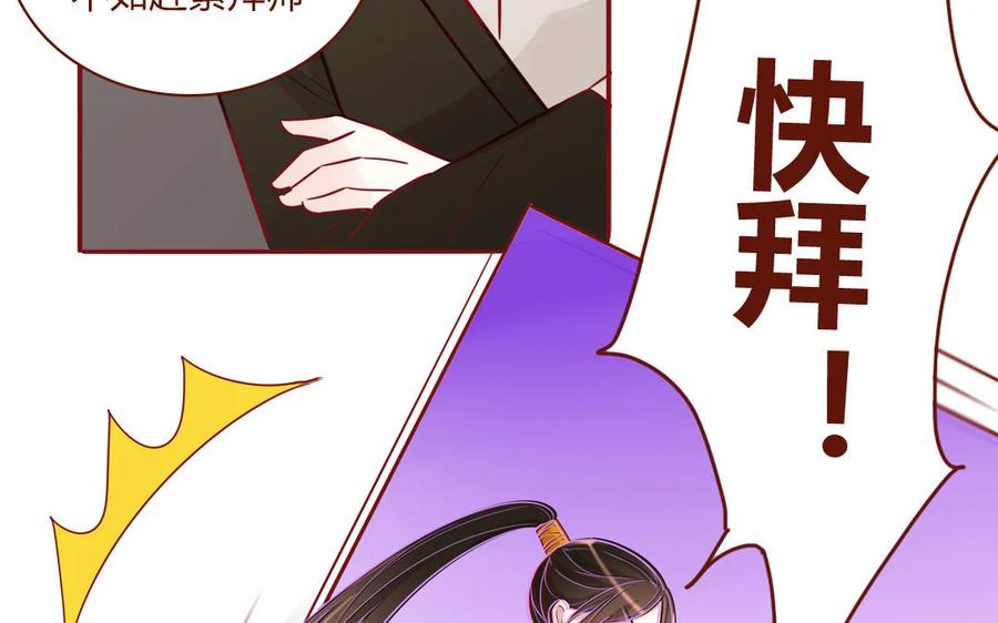 《一代班掌》6 第6话 传功 第44页