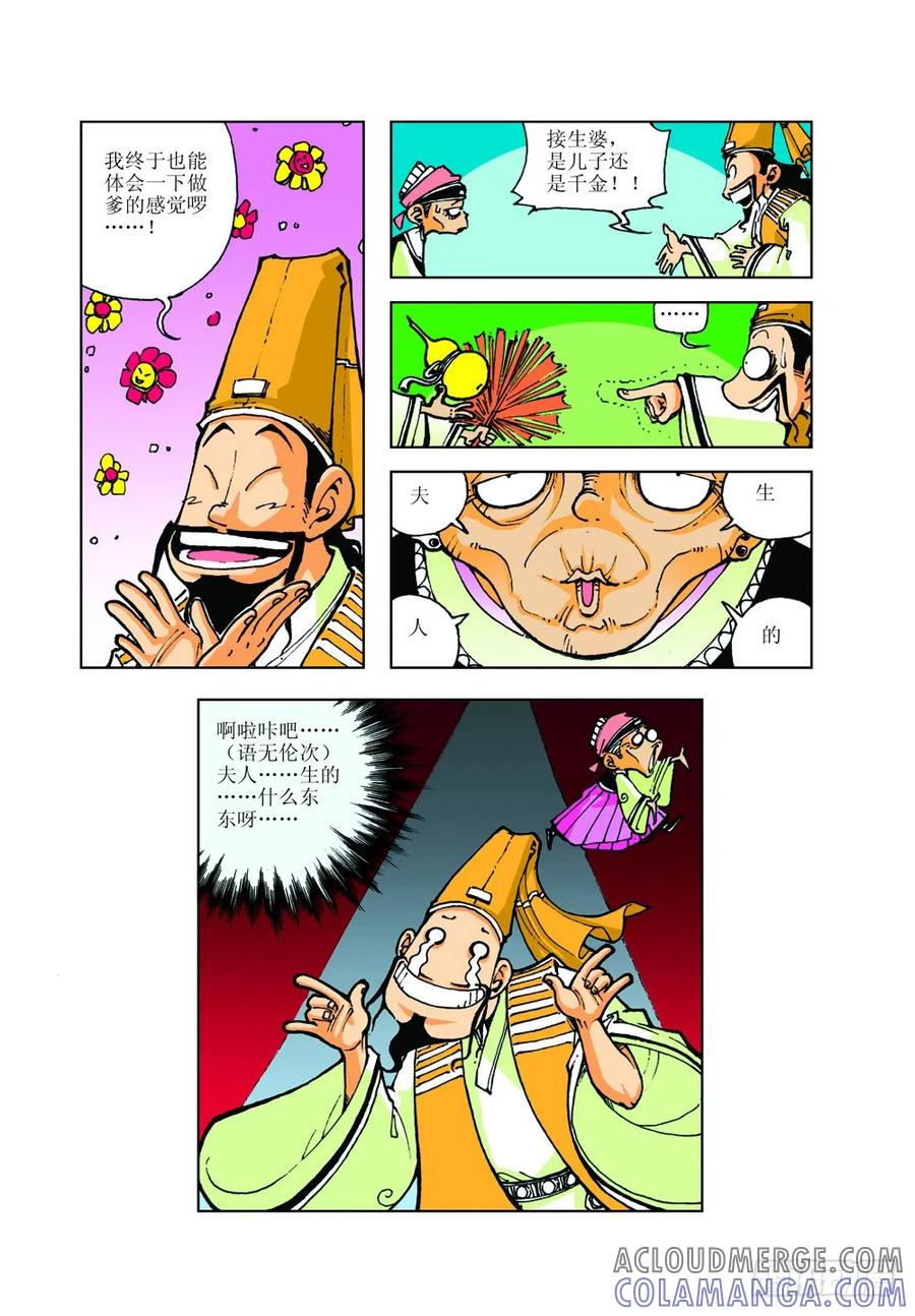 《济公传奇》李家贵子 第6页