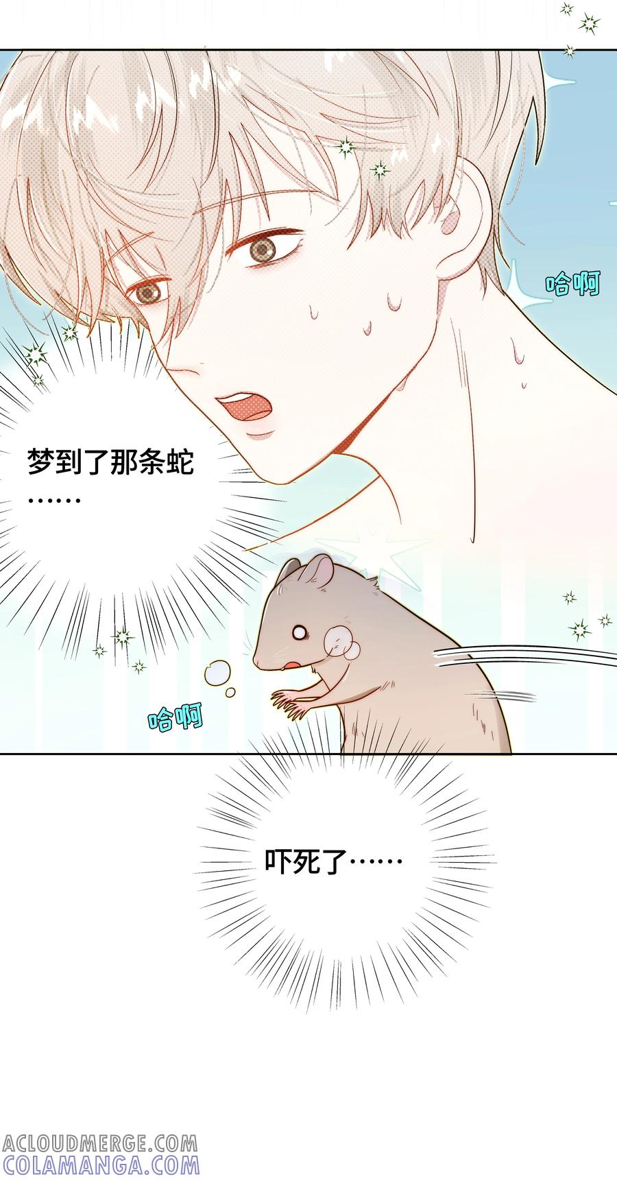 《与天敌先生同居中》006 还是讨厌你 第7页