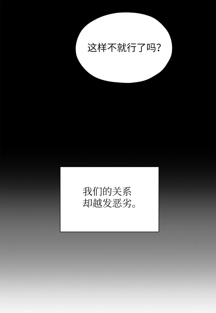 《熔点》06 我对崔贤做了什么？ 第23页