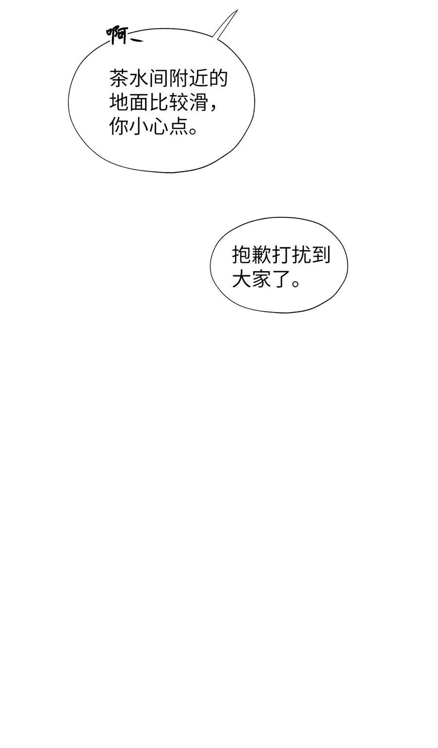 《熔点》06 我对崔贤做了什么？ 第63页