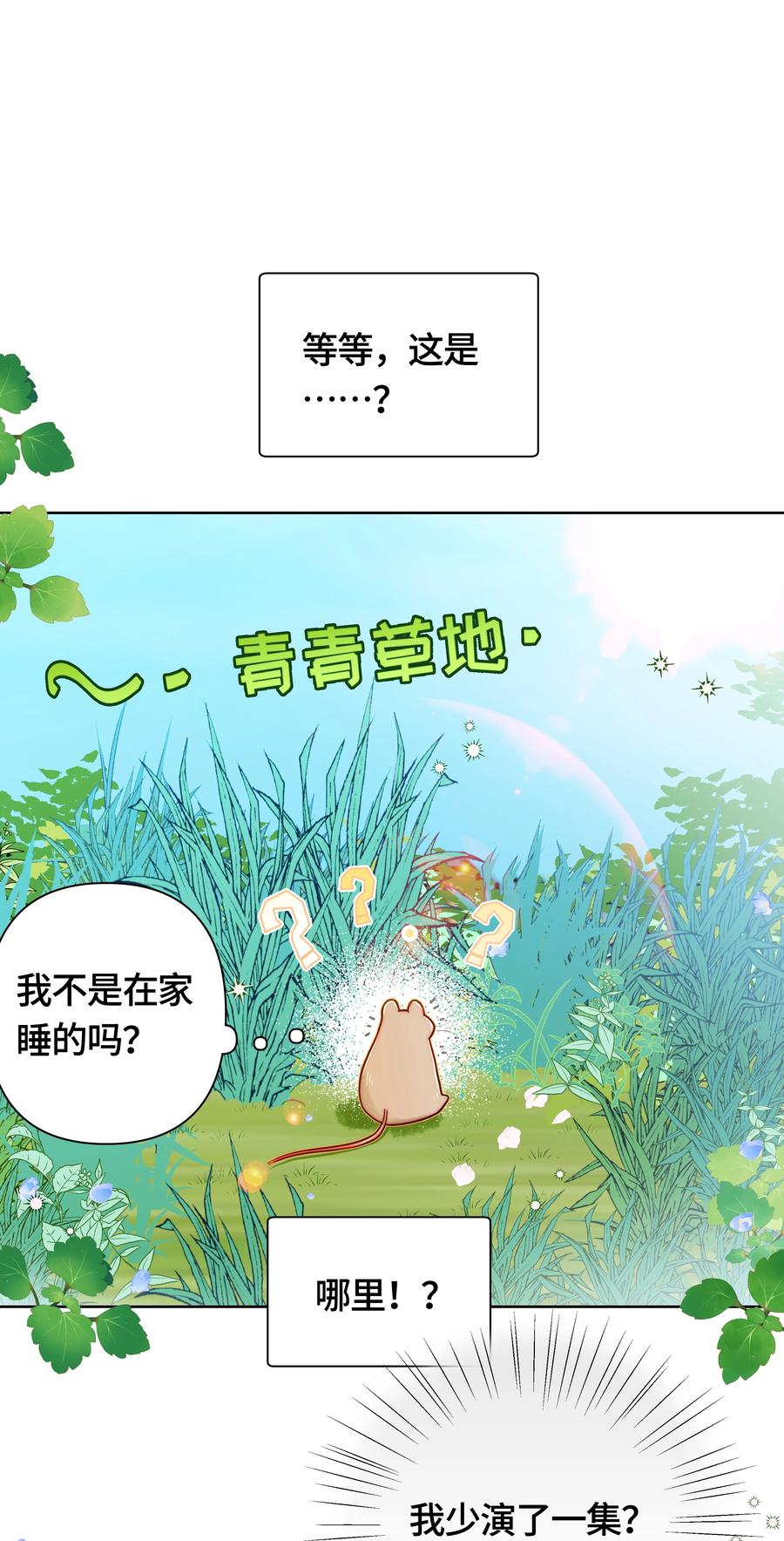 《与天敌先生同居中》006 还是讨厌你 第8页