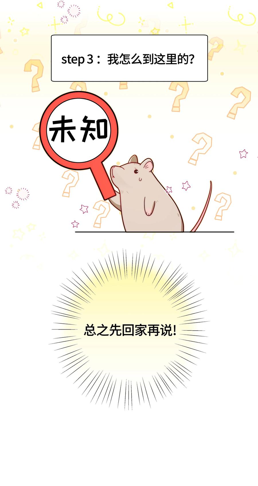 《与天敌先生同居中》006 还是讨厌你 第14页