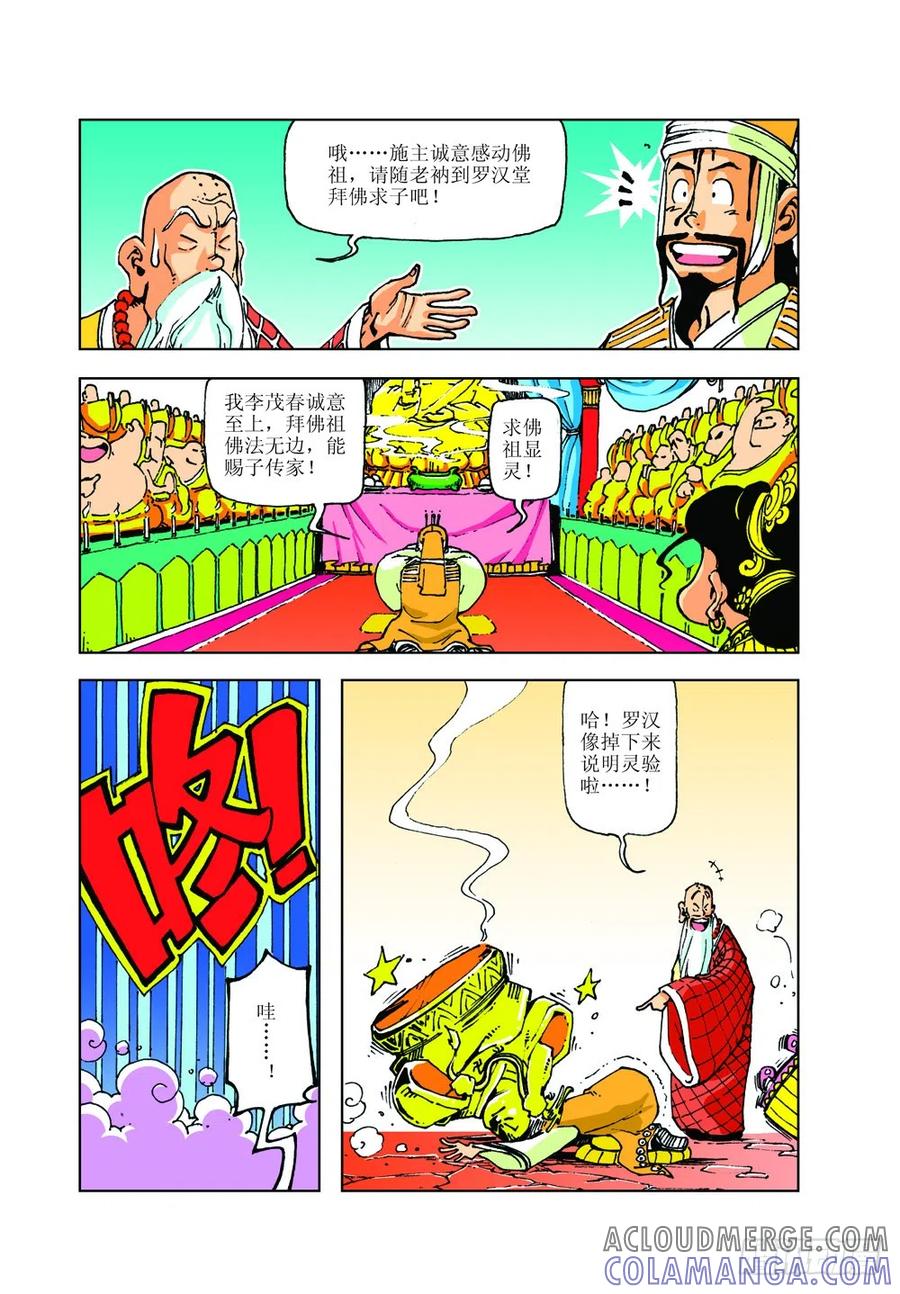 《济公传奇》李家贵子 第4页