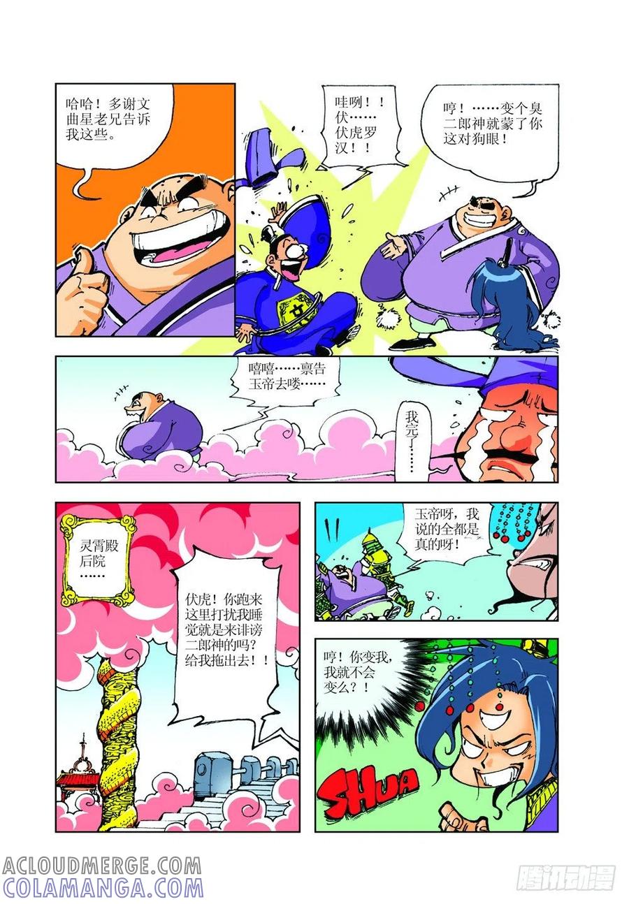 《济公传奇》李家贵子 第10页