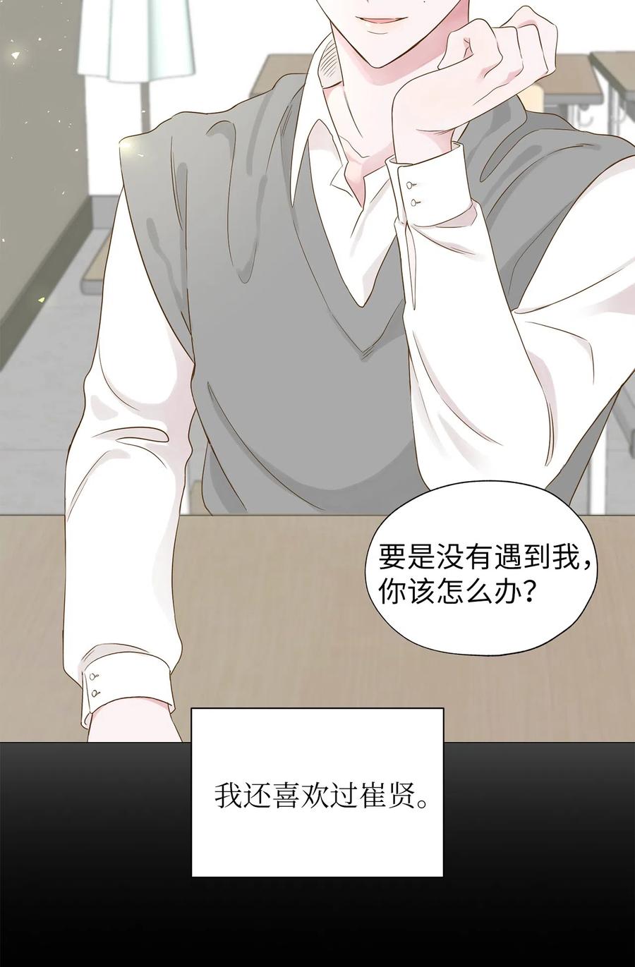 《熔点》06 我对崔贤做了什么？ 第11页