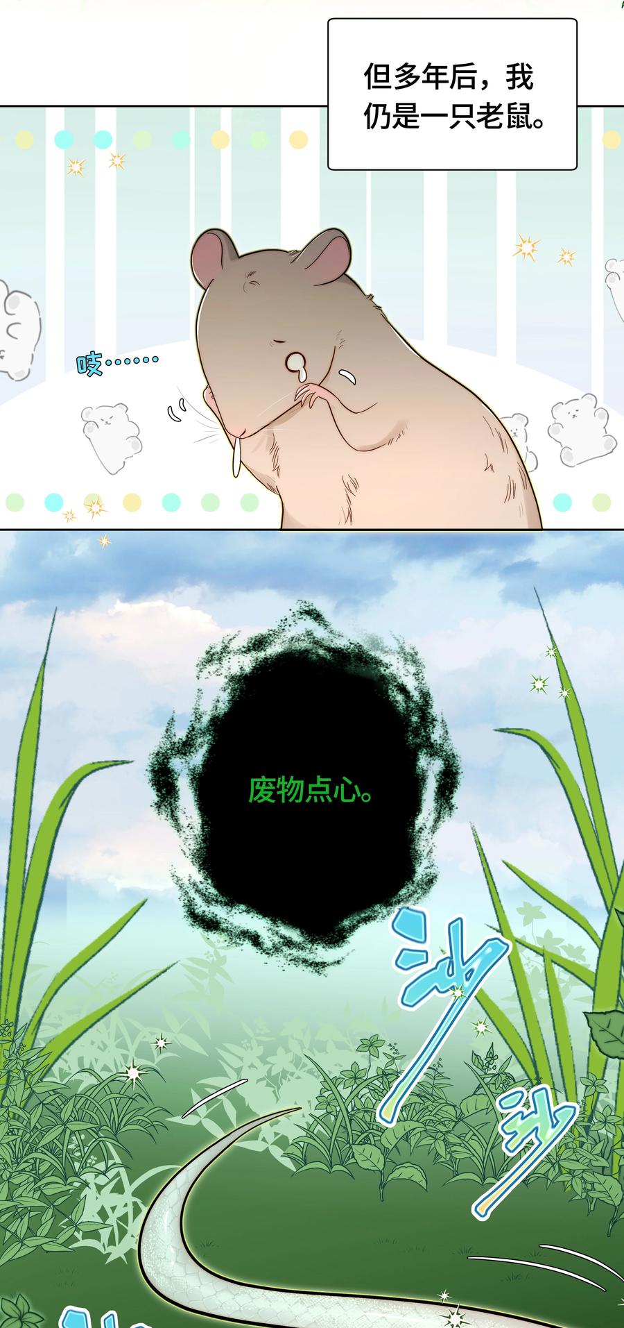 《与天敌先生同居中》006 还是讨厌你 第4页