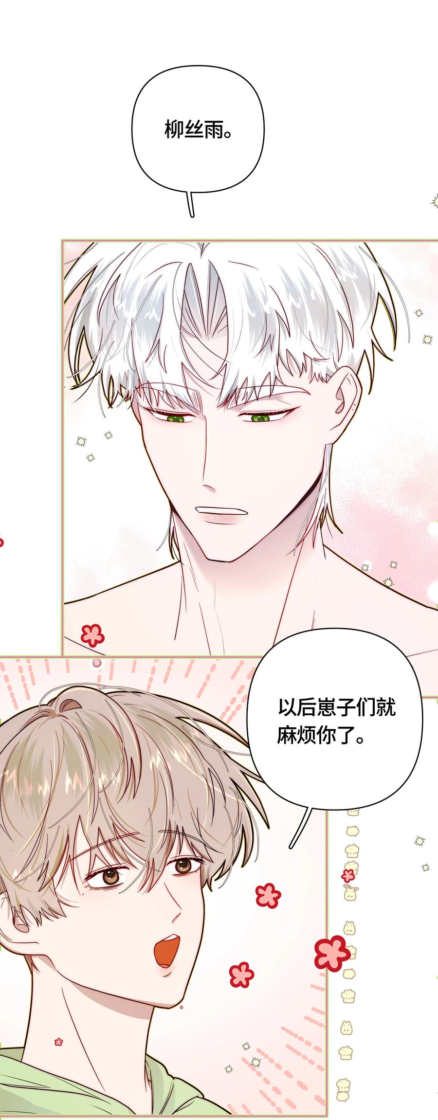 《与天敌先生同居中》006 还是讨厌你 第30页