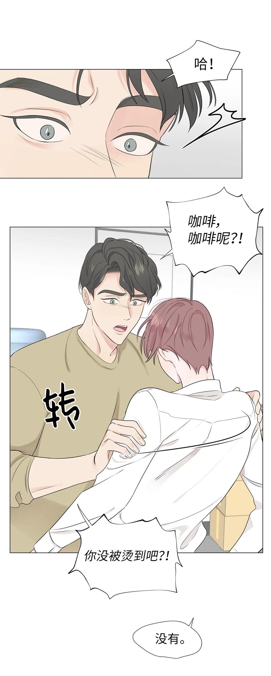 《熔点》06 我对崔贤做了什么？ 第57页