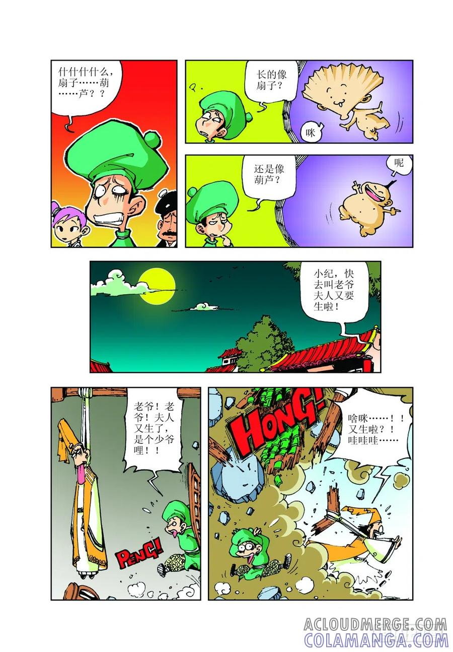 《济公传奇》李家贵子 第7页