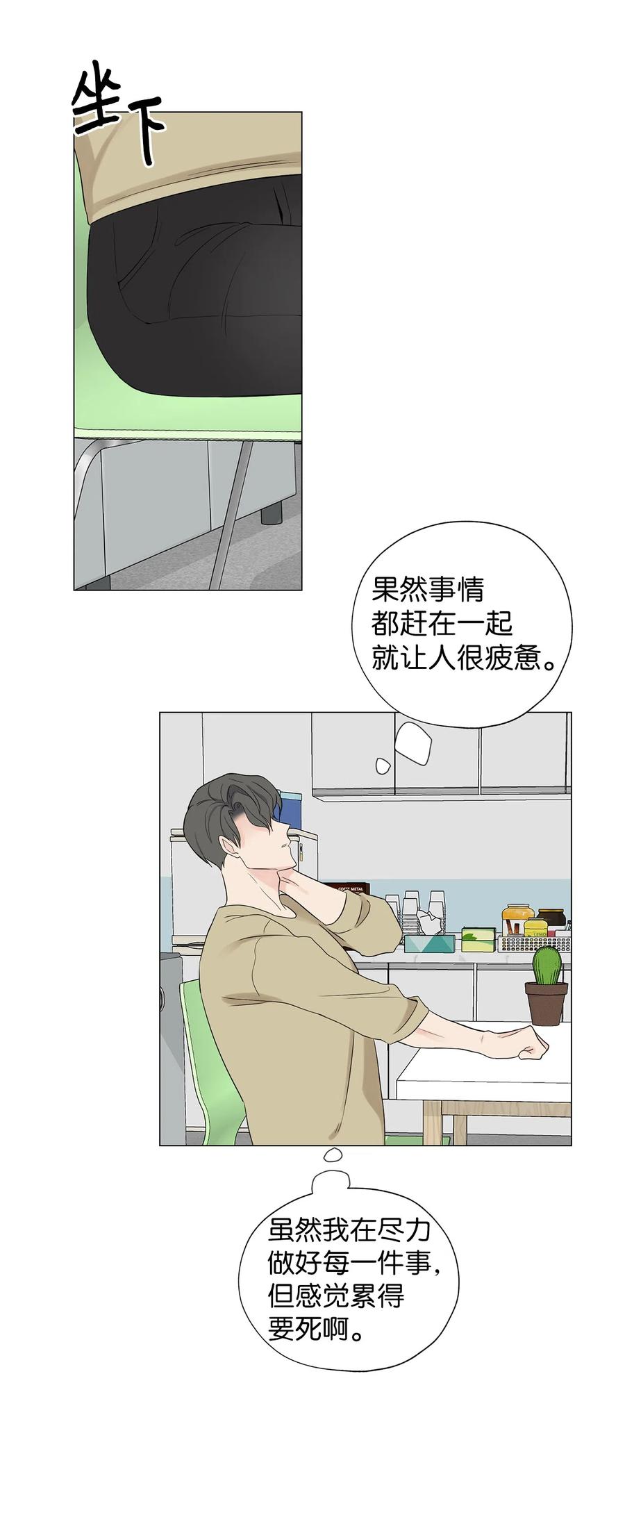 《熔点》06 我对崔贤做了什么？ 第35页