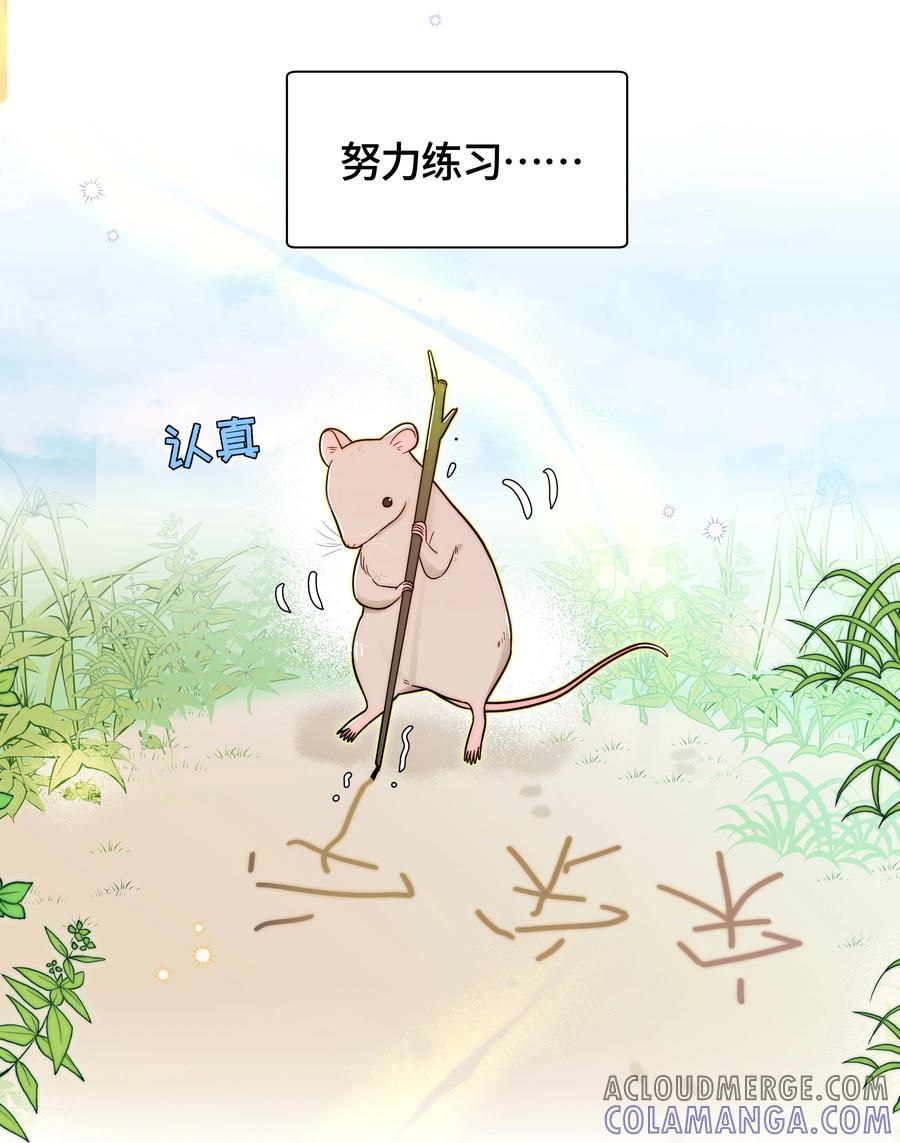 《与天敌先生同居中》006 还是讨厌你 第3页