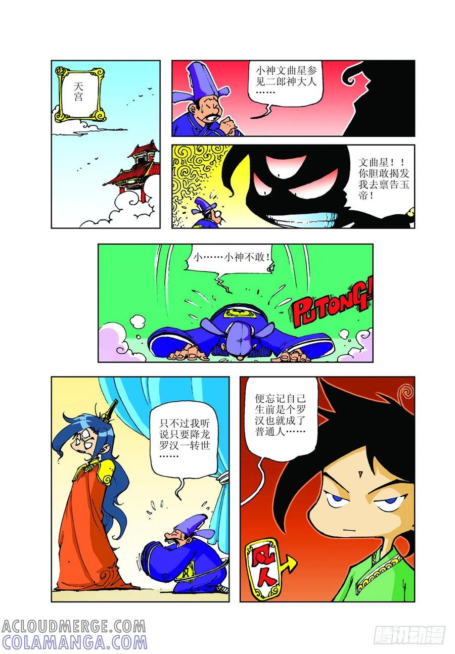 《济公传奇》李家贵子 第9页