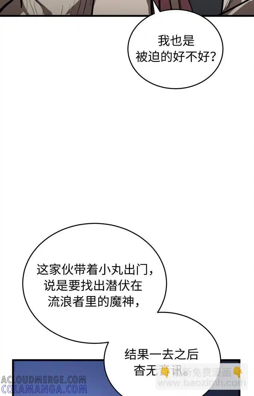 《多罗罗 Re：Verse》006 第六话 第61页