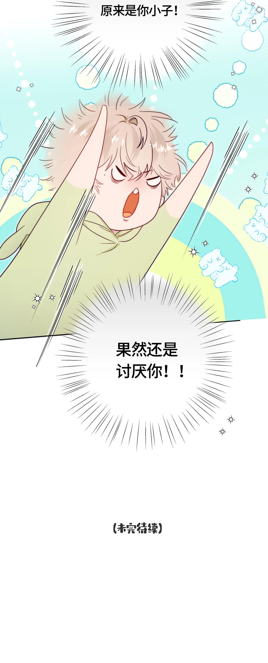 《与天敌先生同居中》006 还是讨厌你 第38页
