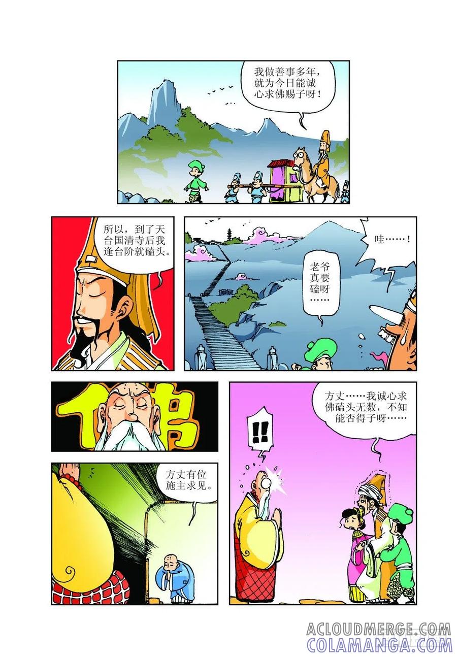 《济公传奇》李家贵子 第3页