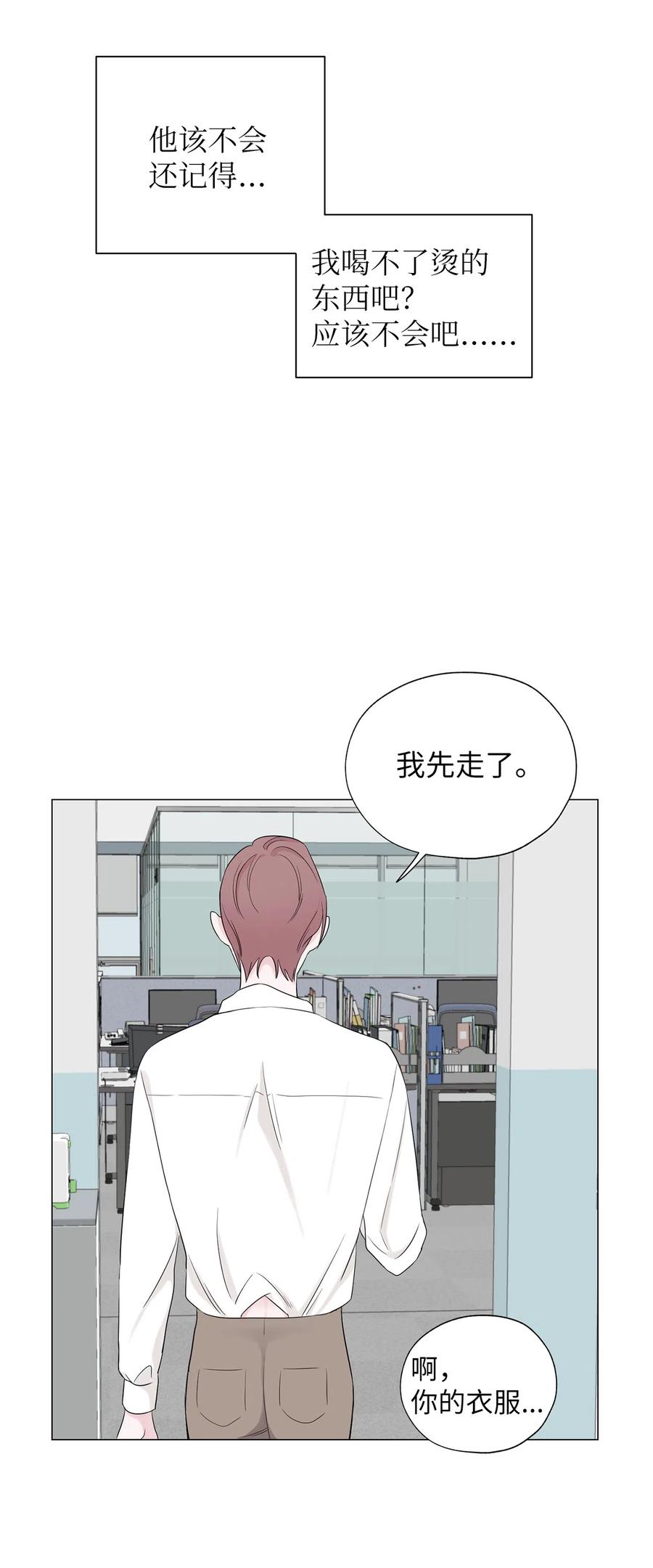 《熔点》06 我对崔贤做了什么？ 第51页