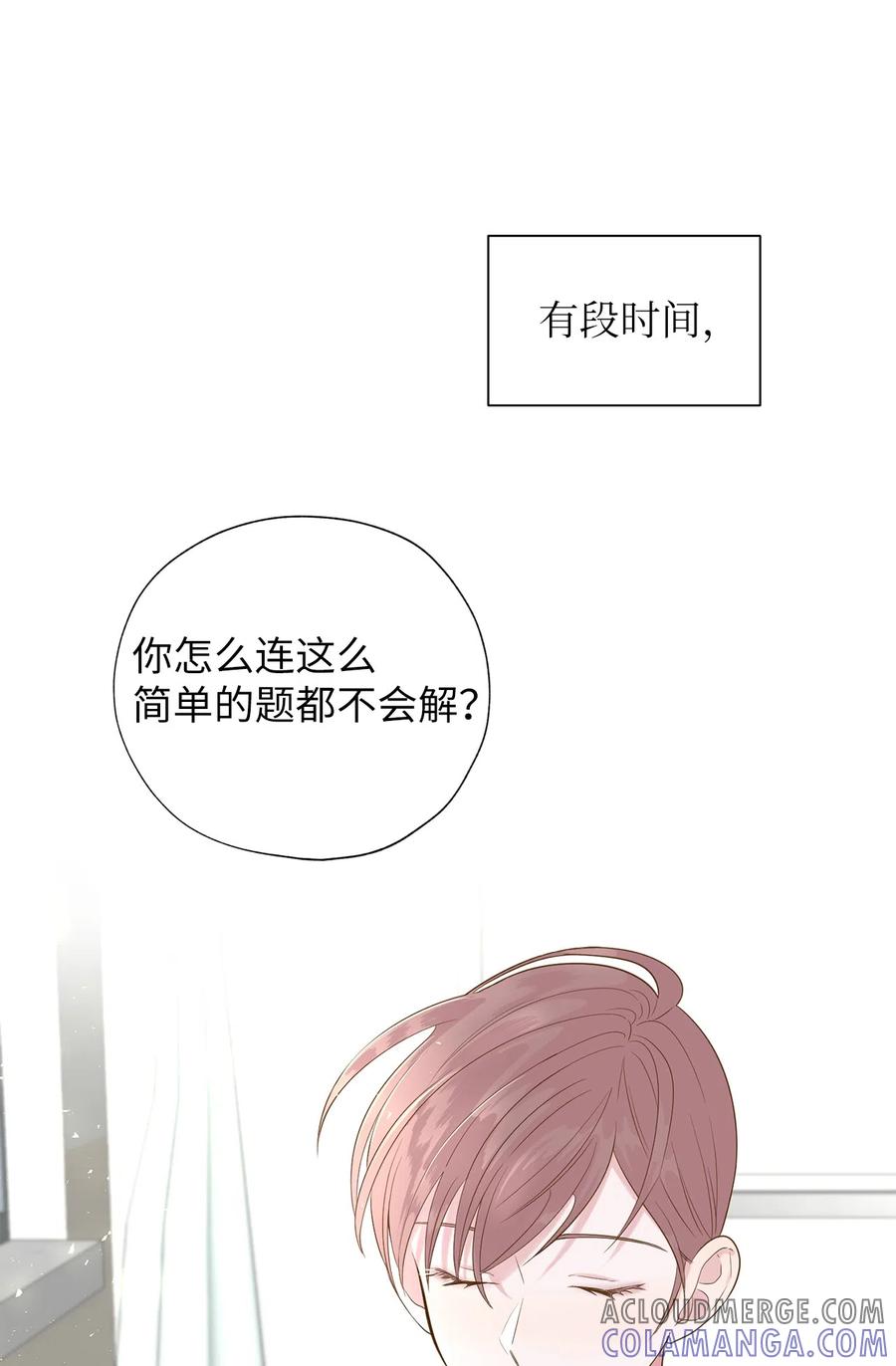《熔点》06 我对崔贤做了什么？ 第10页