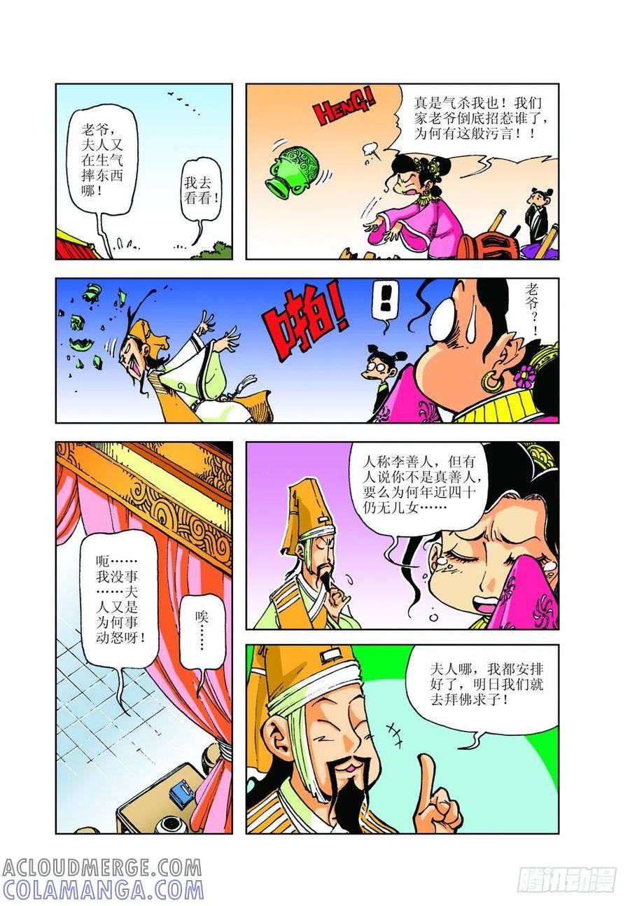 《济公传奇》李家贵子 第2页