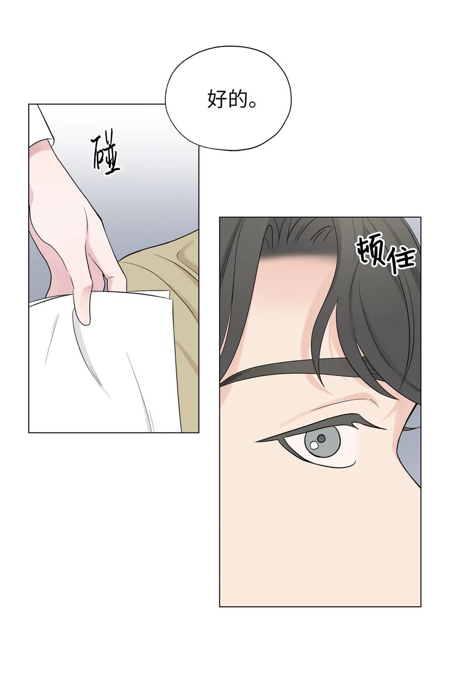 《熔点》06 我对崔贤做了什么？ 第6页