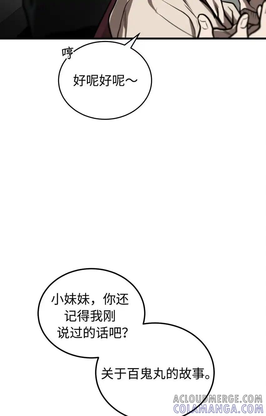 《多罗罗 Re：Verse》006 第六话 第77页