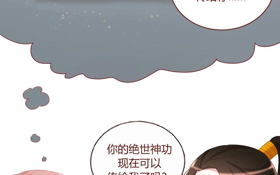 《一代班掌》6 第6话 传功 第65页