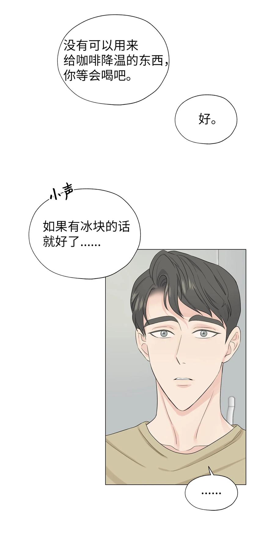《熔点》06 我对崔贤做了什么？ 第50页