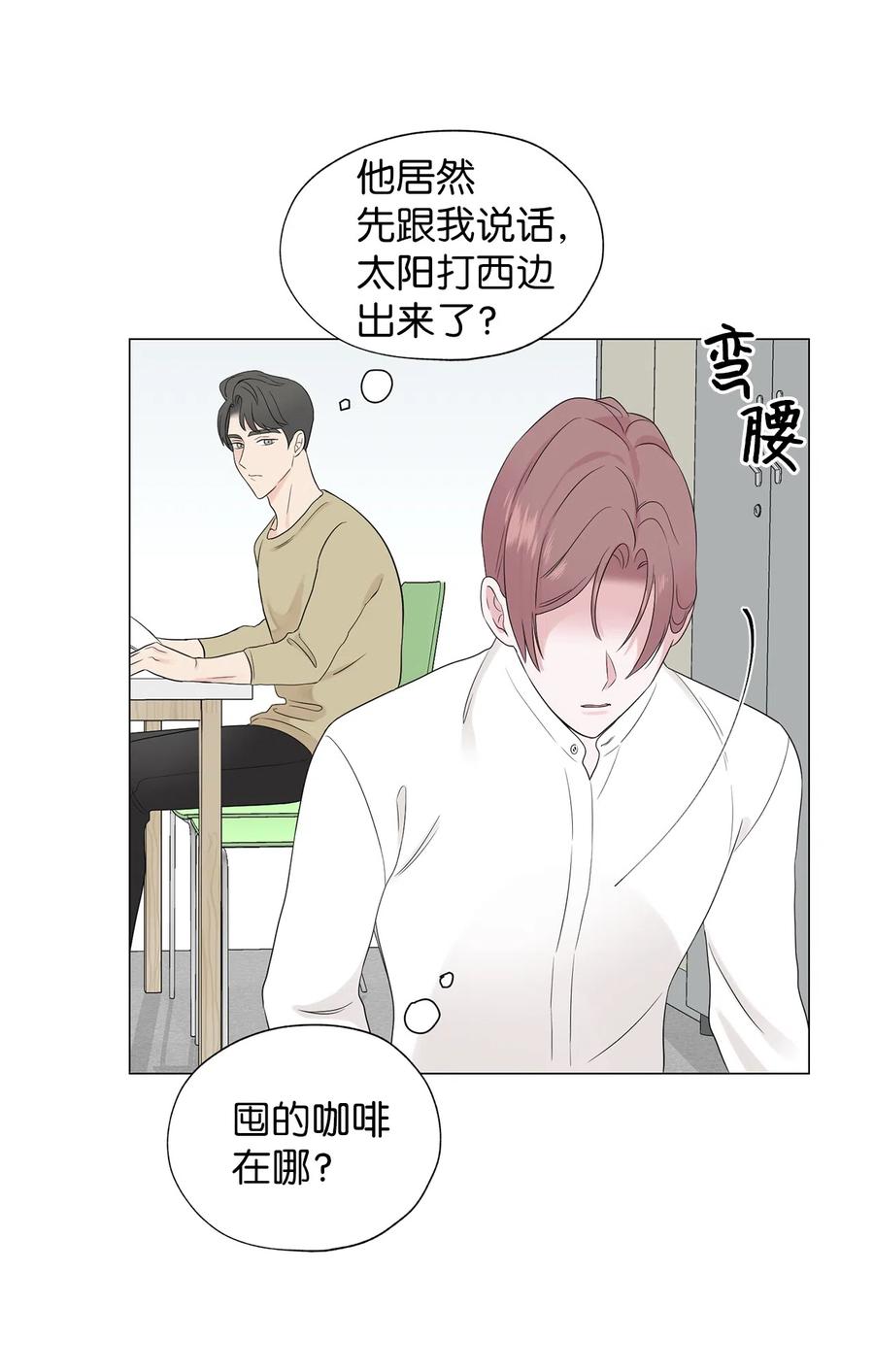 《熔点》06 我对崔贤做了什么？ 第44页