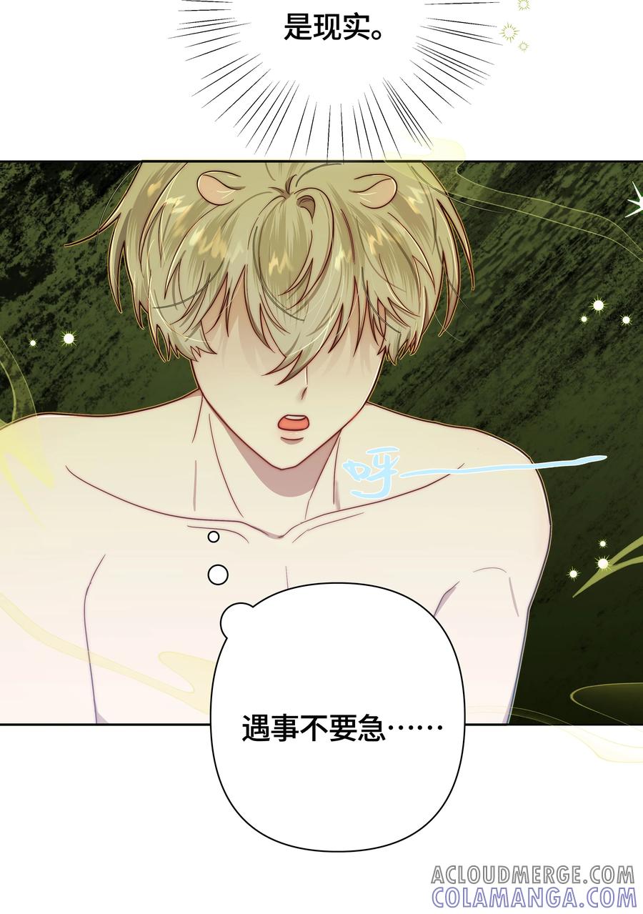 《与天敌先生同居中》006 还是讨厌你 第11页