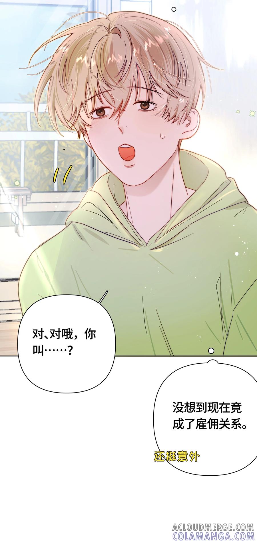 《与天敌先生同居中》006 还是讨厌你 第29页