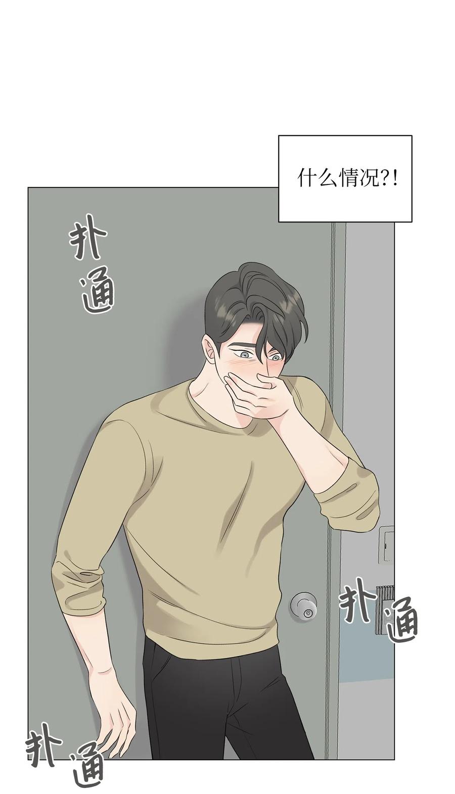 《熔点》06 我对崔贤做了什么？ 第65页