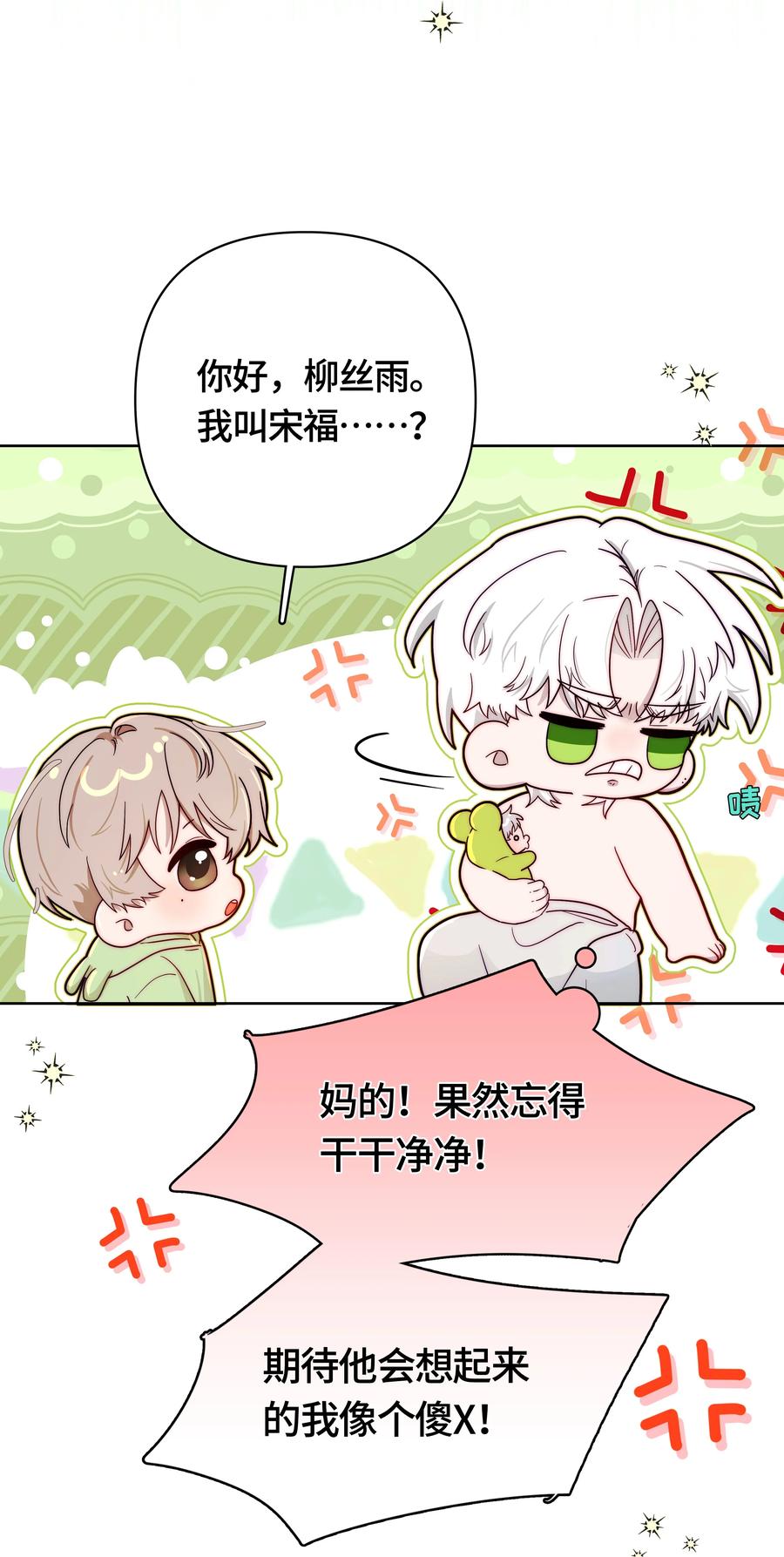 《与天敌先生同居中》006 还是讨厌你 第32页