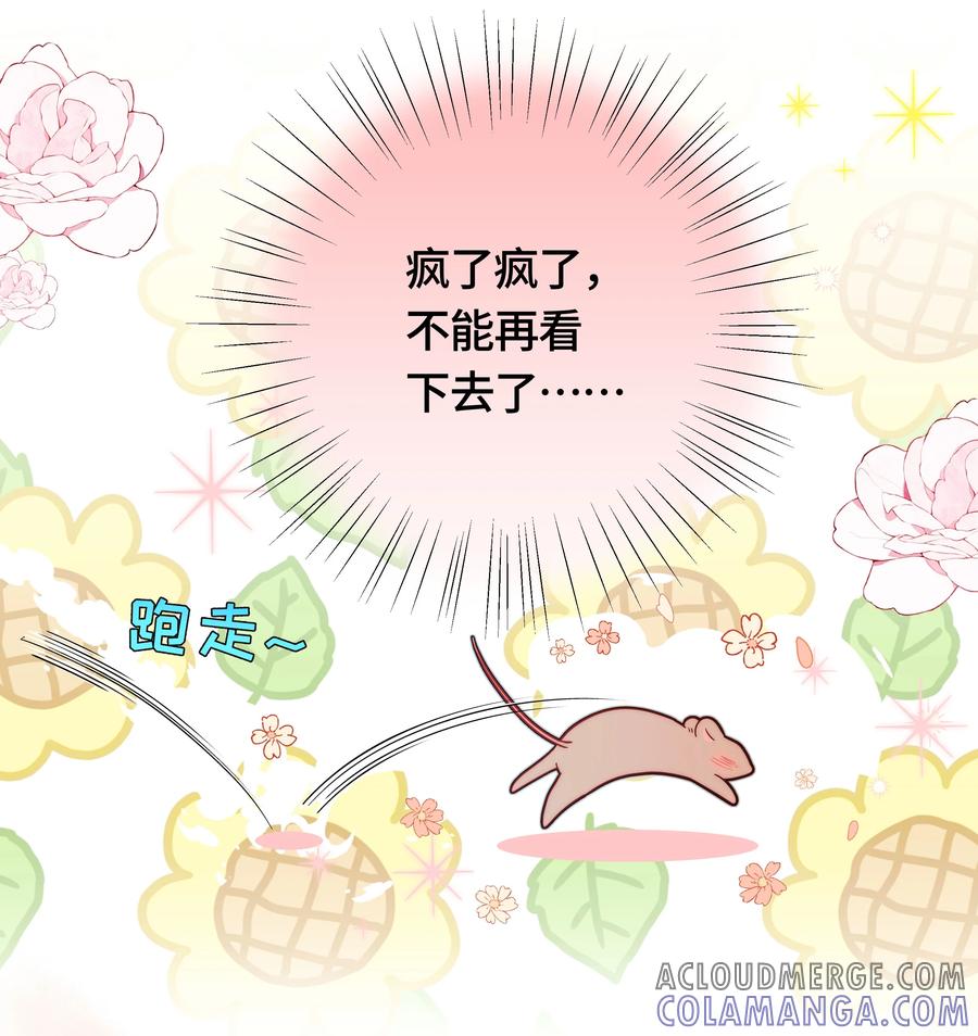 《与天敌先生同居中》006 还是讨厌你 第21页