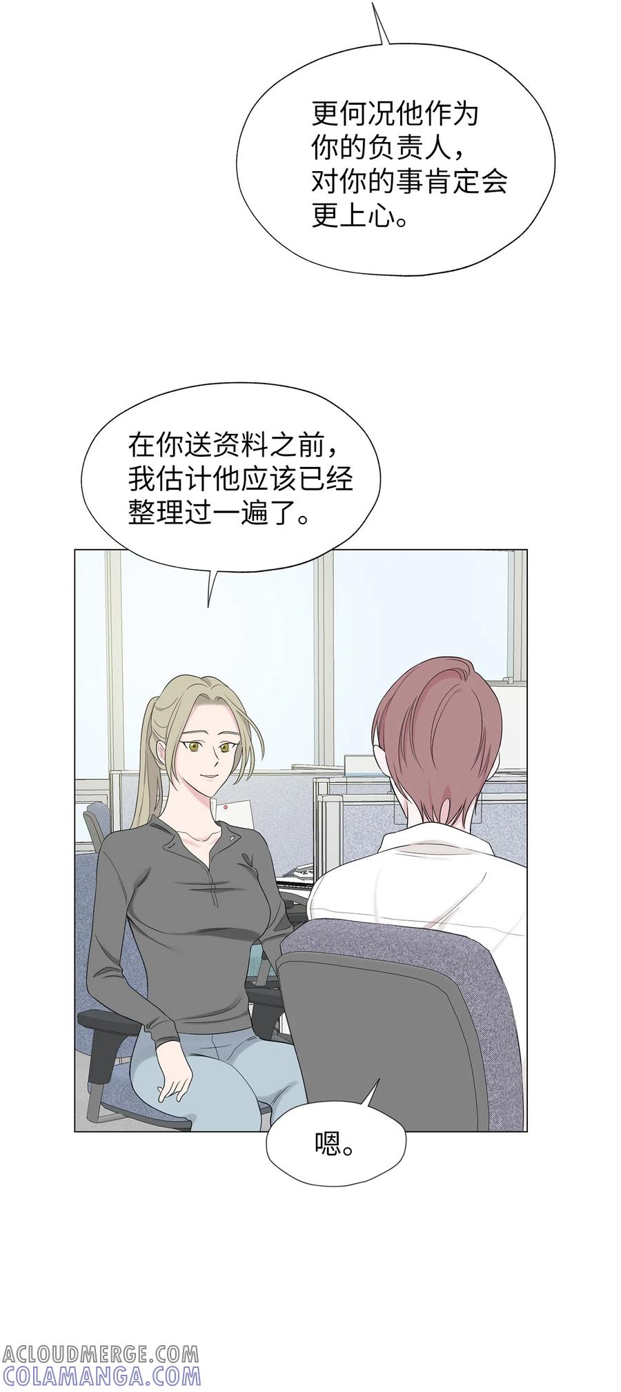 《熔点》06 我对崔贤做了什么？ 第28页