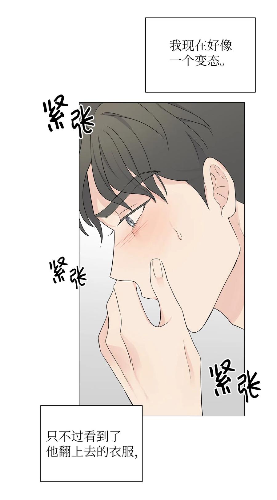 《熔点》06 我对崔贤做了什么？ 第47页