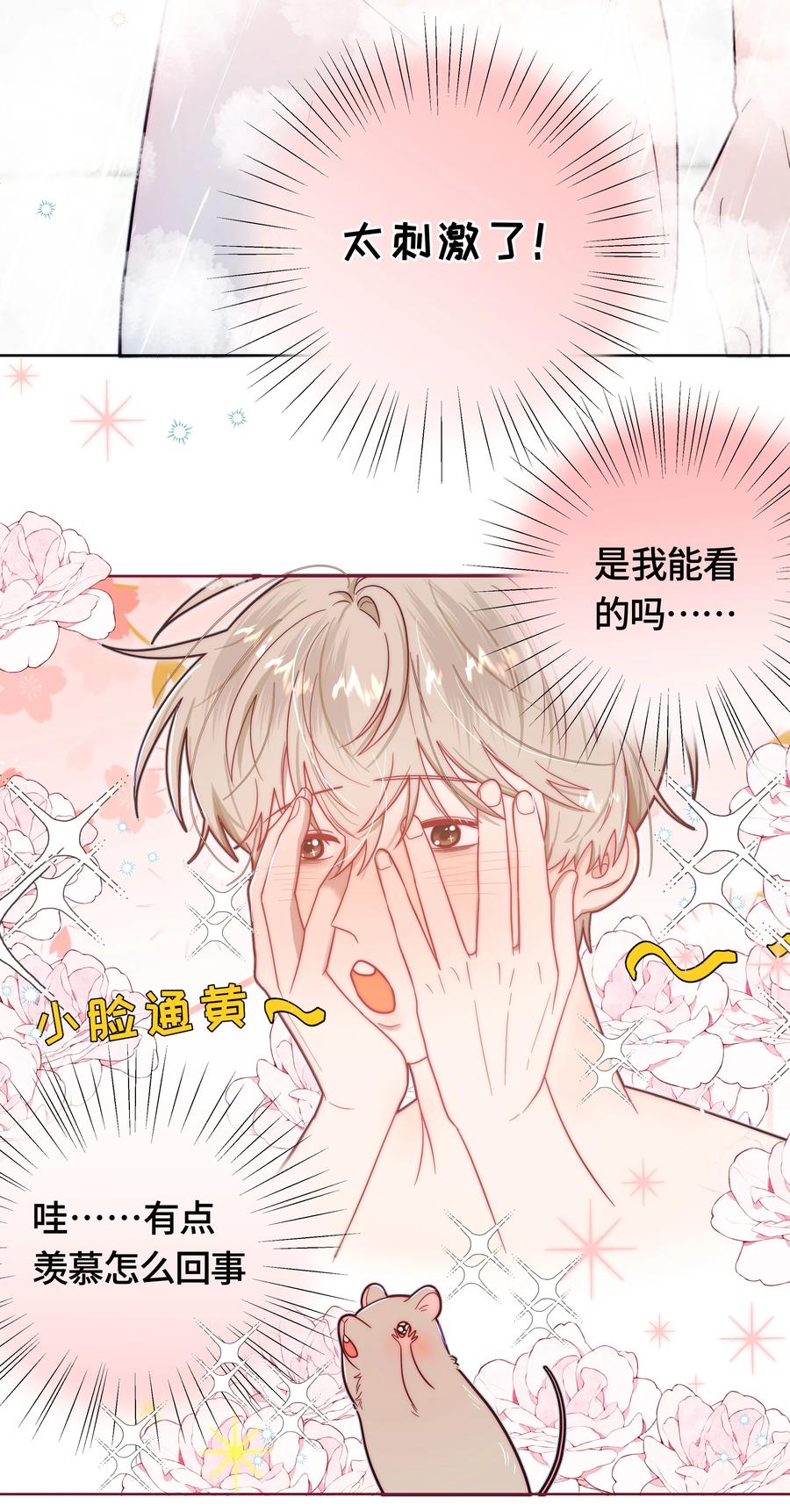 《与天敌先生同居中》006 还是讨厌你 第20页