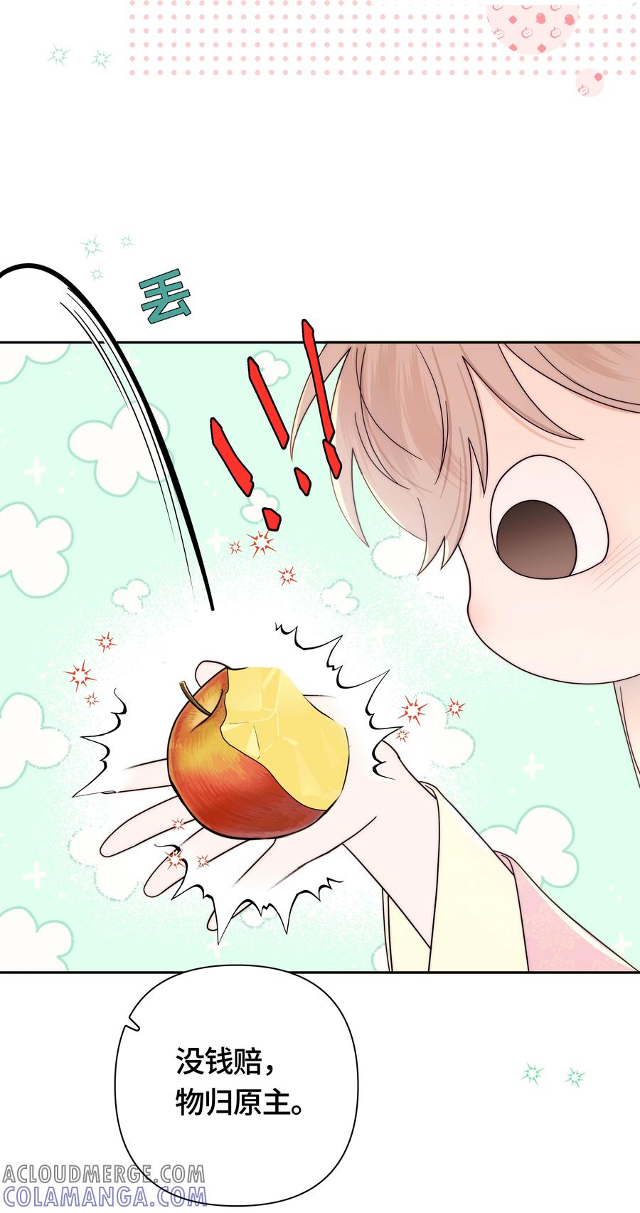 《与天敌先生同居中》特别番外 请把果子还给我！【正文下周继续~】 第11页