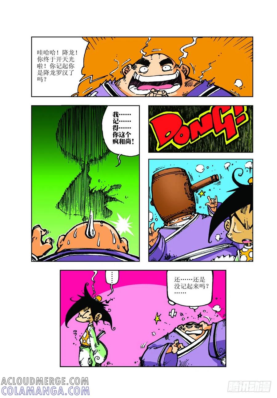 《济公传奇》07 第11页