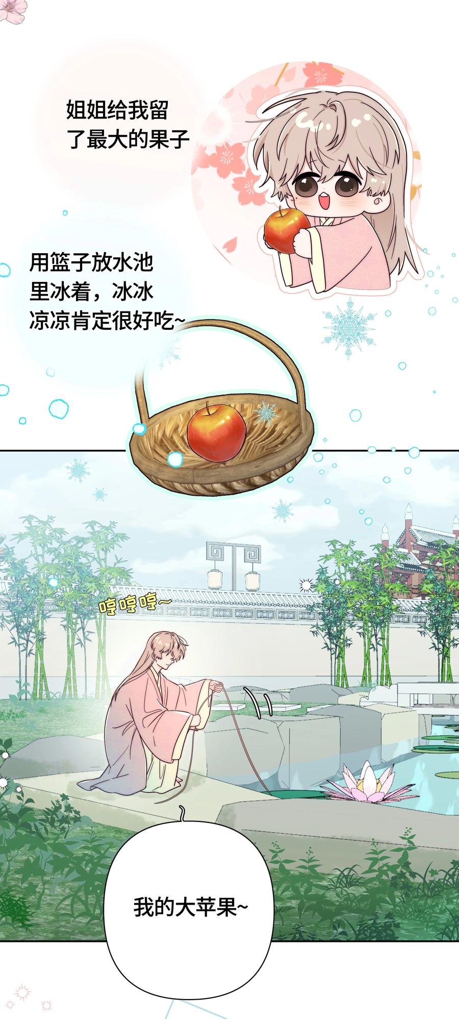 《与天敌先生同居中》特别番外 请把果子还给我！【正文下周继续~】 第4页