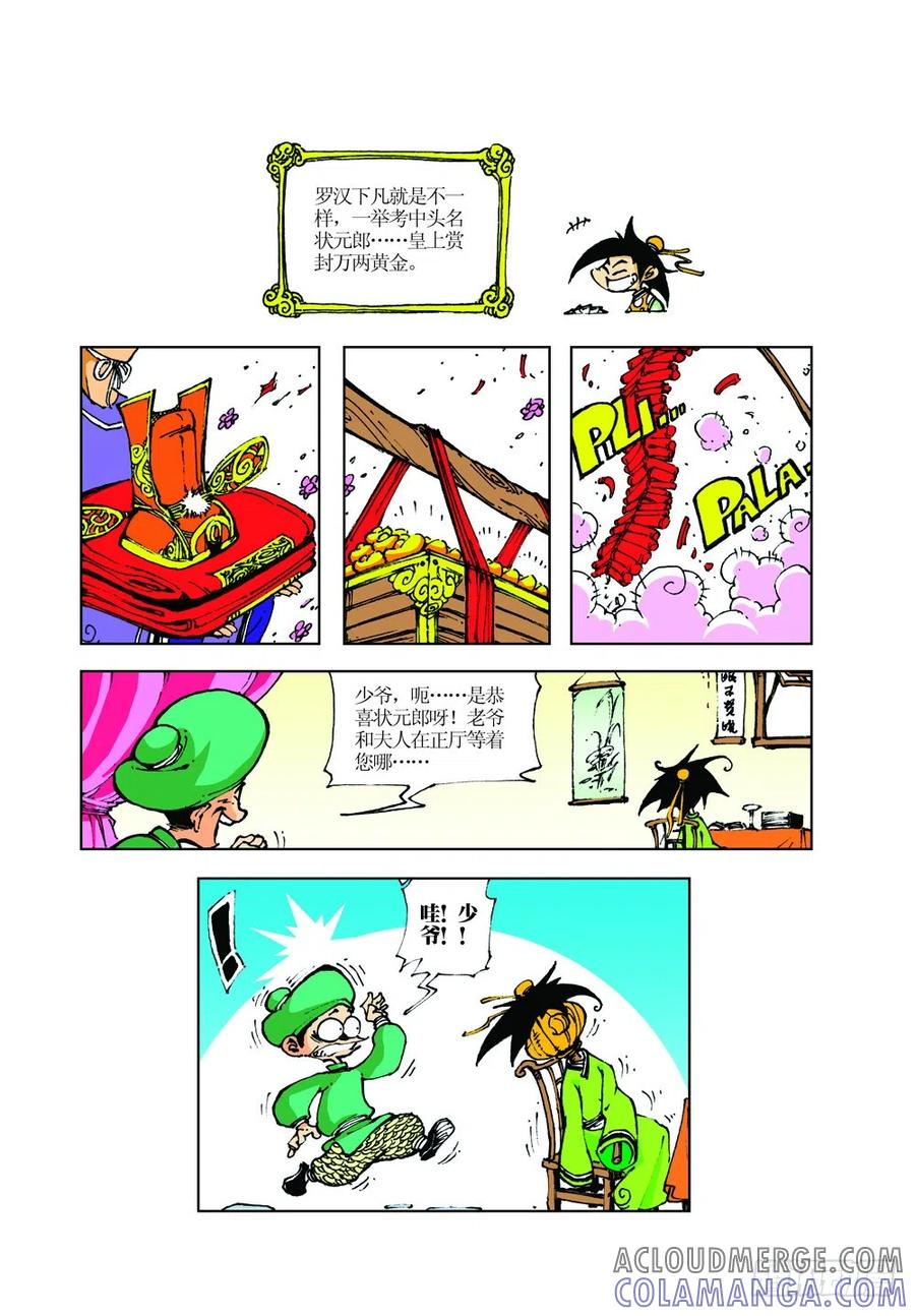 《济公传奇》07 第4页