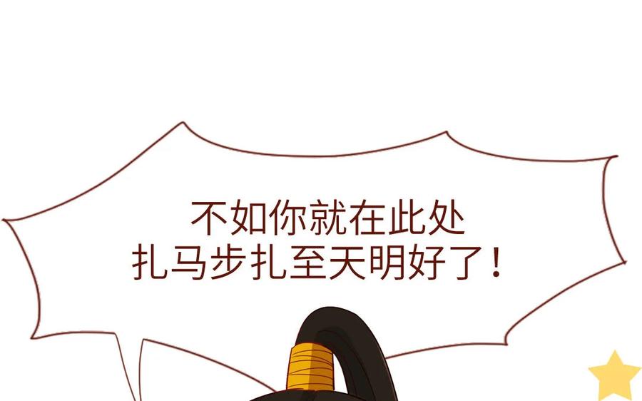《一代班掌》7 第7话 强身法门 第63页